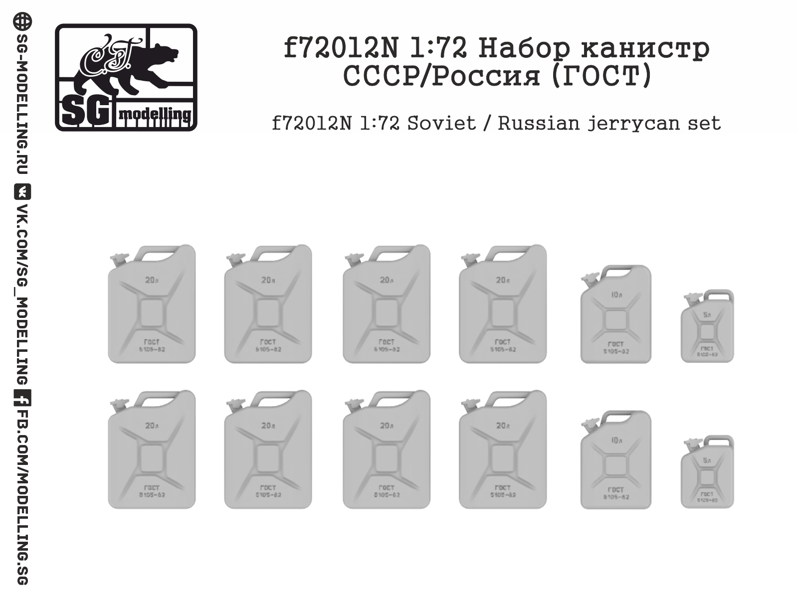 Soviet / Russian jerrycans GOST